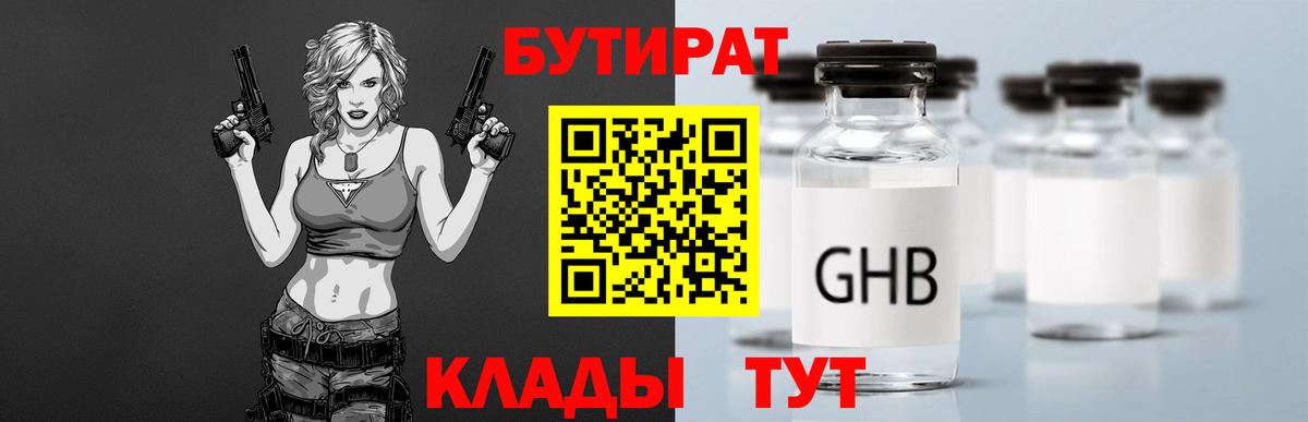 Бутират вода Можга