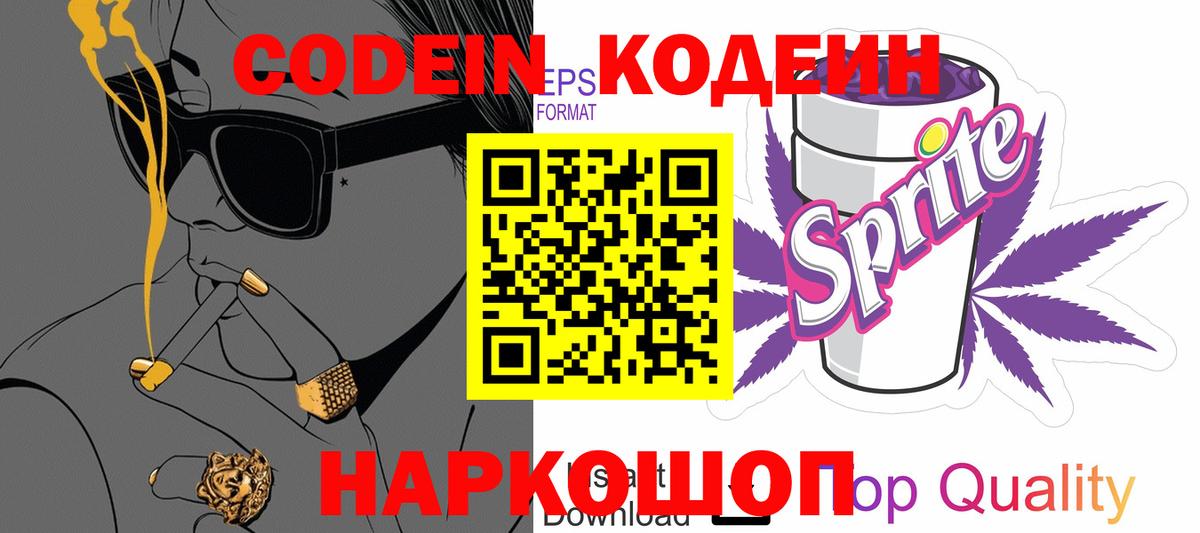 Можга  Кодеиновый сироп Lean напиток Lean (лин)  Вход с VPN 