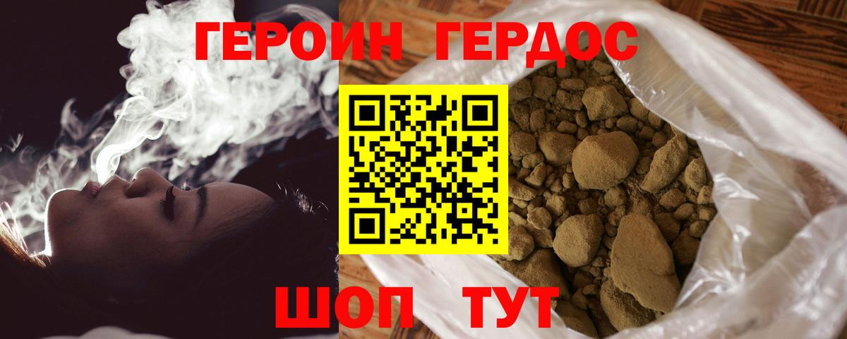 Героин Heroin  Вход с VPN  Можга 