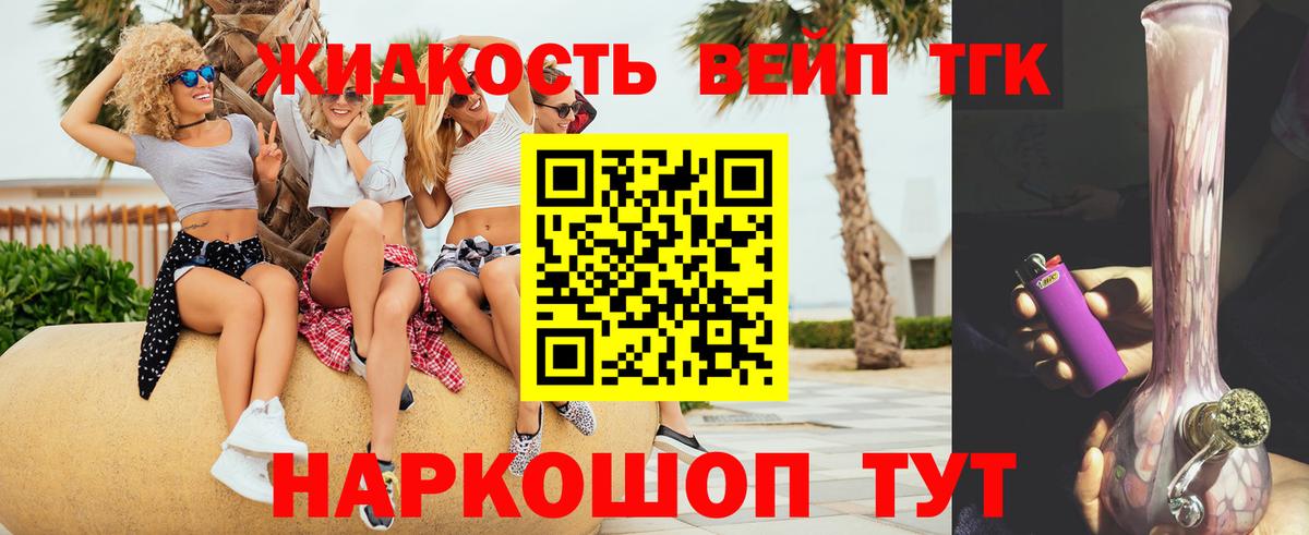 ТГК THC oil  Вход с VPN  Можга  Дистиллят ТГК вейп 